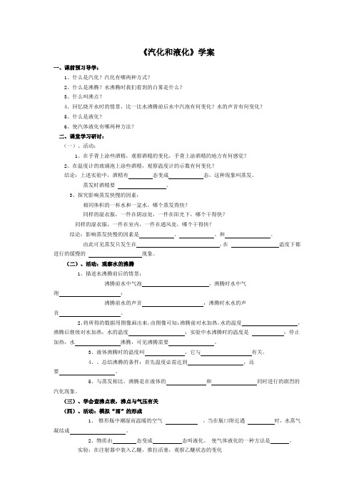 八年级物理第二节