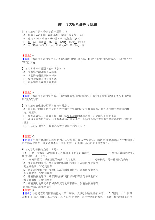 高一语文听听那冷雨试题
