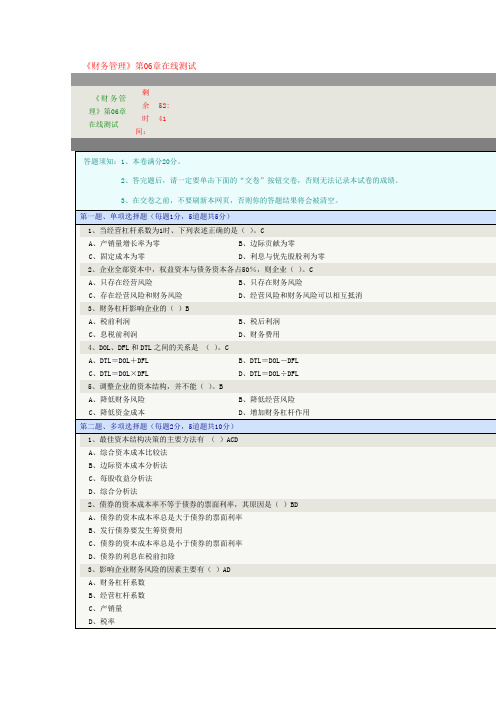 《财务管理》第06章在线测试(资本结构决策)