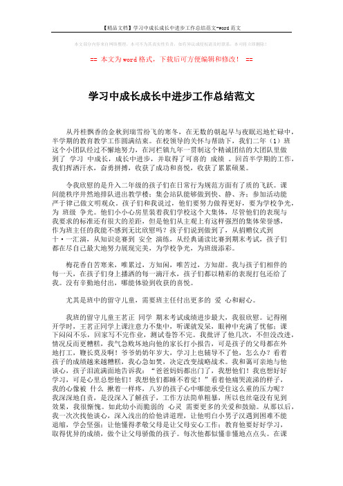【精品文档】学习中成长成长中进步工作总结范文-word范文 (2页)