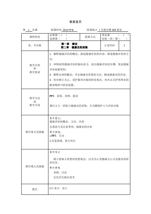 护理教育教案