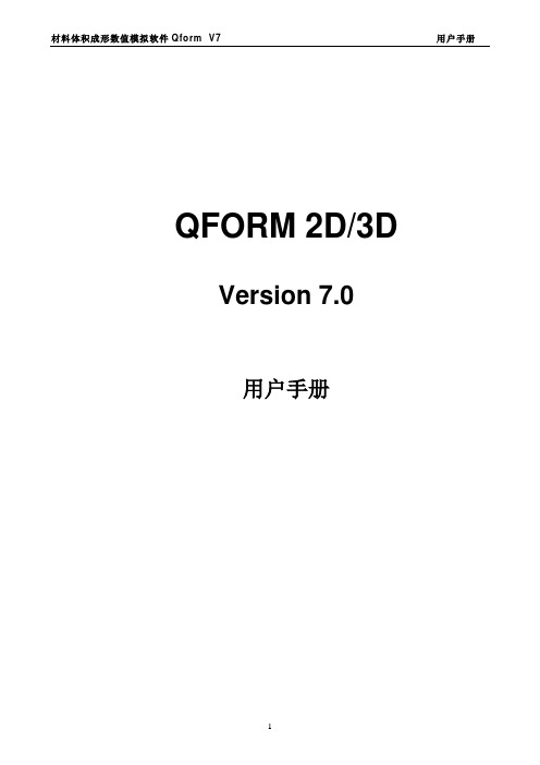 QForm_7安装教程及初步使用