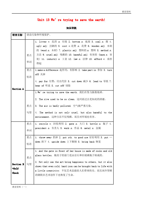 2019年九年级英语全册 Unit 13 We’re trying to save the earth Section A(1a-2d)