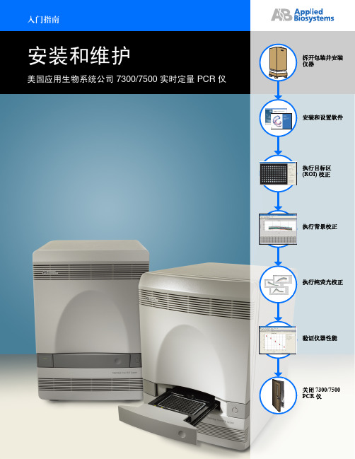 ABI7500说明书1.4版-中文