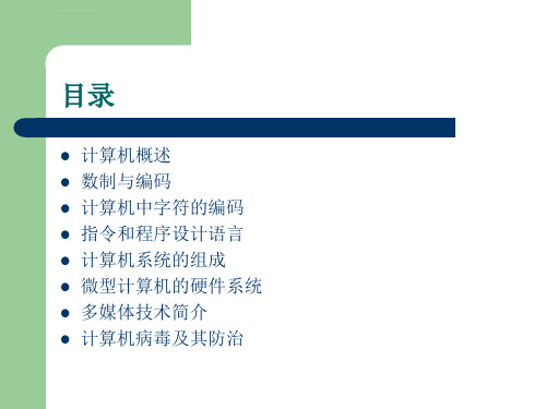 计算机应用基础知识ppt分解课件