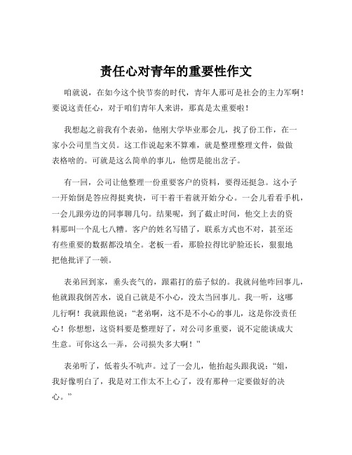 责任心对青年的重要性作文