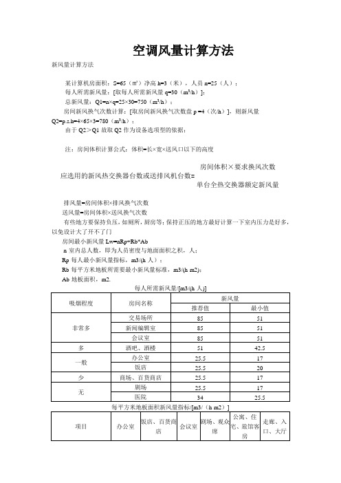 空调风量计算方法