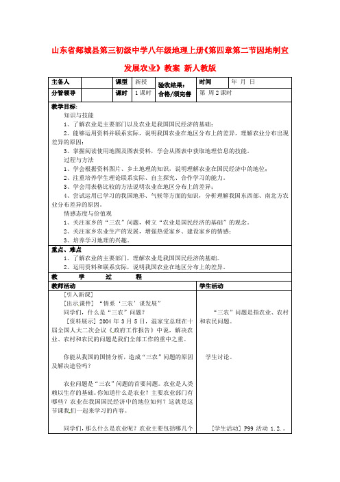 八年级地理上册第四章第二节因地制宜发展农业教案新人教版