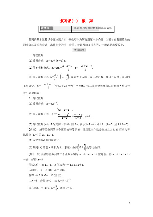 高中数学 复习课(二)数列学案 新人教A版必修5