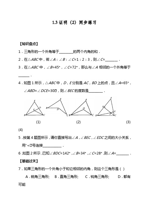 浙教版八年级上1.3 证明(2)2018年秋同步练习(含答案)