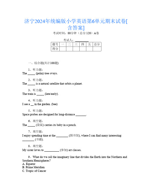 济宁2024年统编版小学第14次英语第6单元期末试卷[含答案]