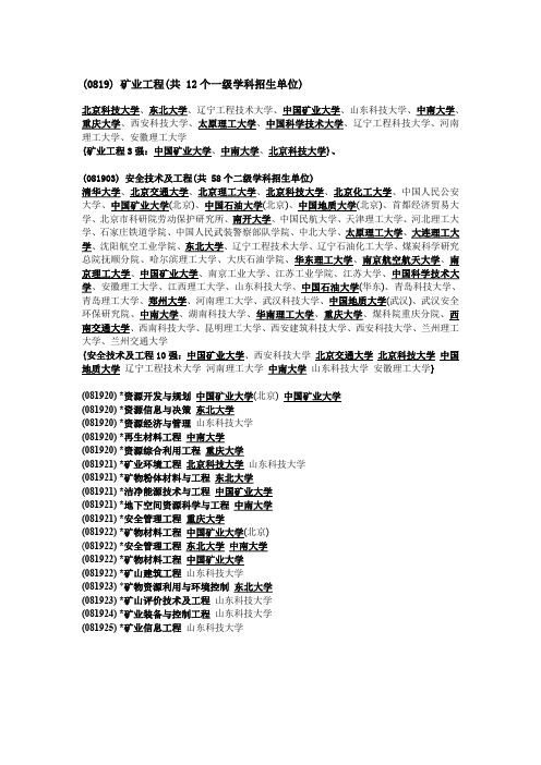 考研安全类相关专业介绍.doc