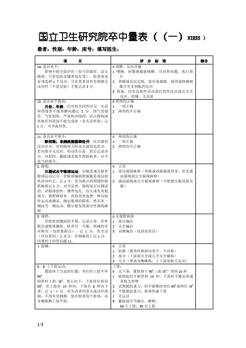 NIHSS-评分量表-使用版