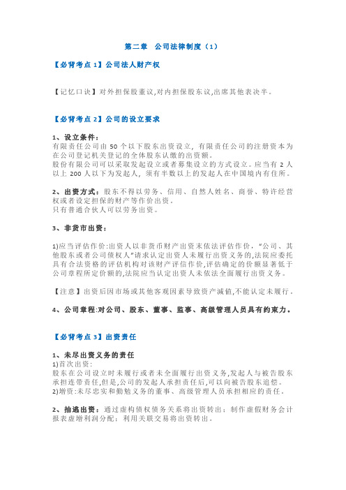 第二章：公司法律制度