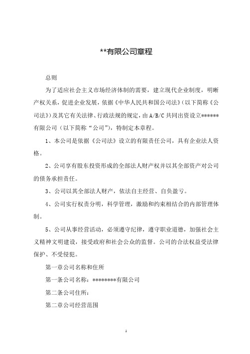 三人合伙公司章程专业范本