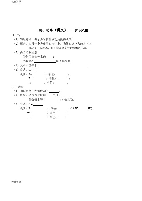 【教育资料】功、功率(讲义及答案)学习专用