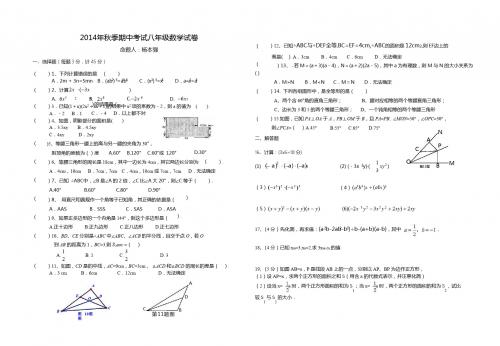 2014年人教版八年级上期中考试数学试卷