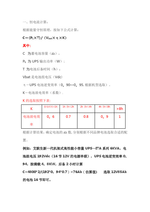 蓄电池计算方法原则