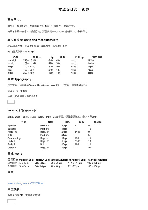 安卓设计尺寸规范