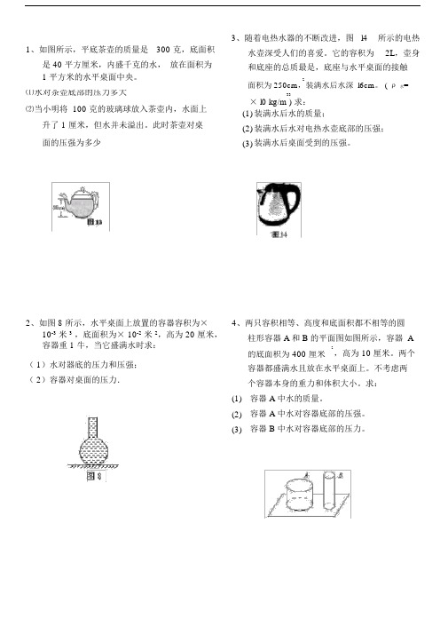 压强计算题(含答案).doc