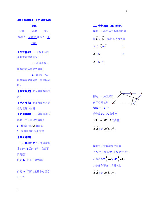 陕西省柞水中学高一数学必修四(北师大)第二章学案 平面向量基本定理