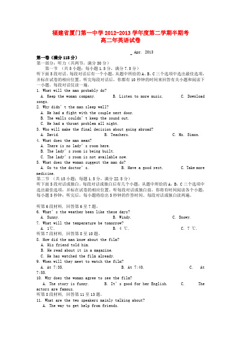 福建省厦门一中-高二英语下学期期中试题新人教版