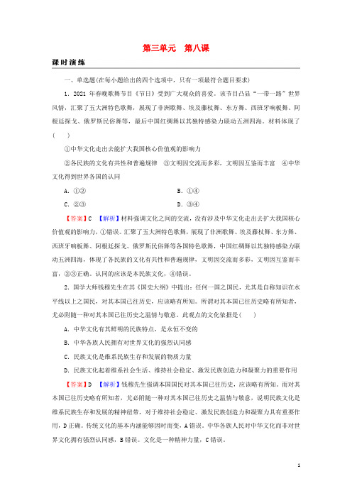 高考政治一轮总复习第三单元文化传承与文化创新第8课学习借鉴外来文化的有益成果课时演练演练部编版必修4