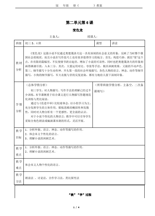 九年级语文《变色龙》第二课时 教案