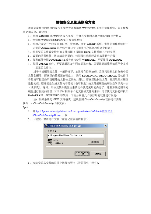 数据安全及彻底删除方法