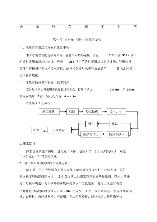 地源热泵施工工艺方案.docx