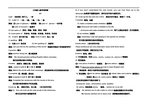 外研版八年级上册单词讲解