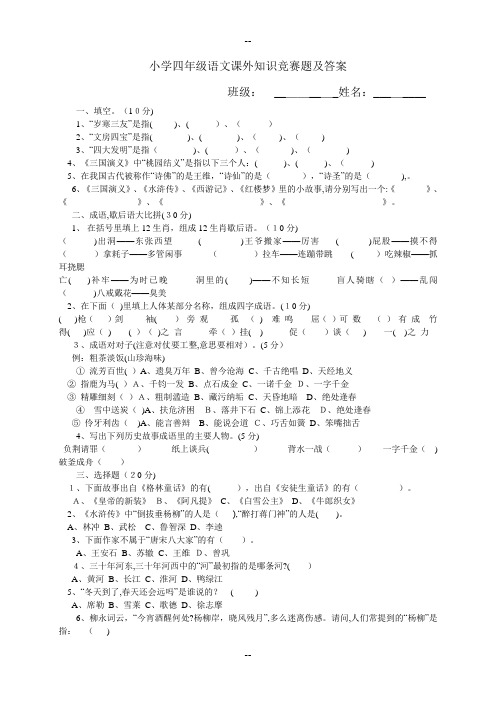 小学四年级语文课外知识竞赛题及答案