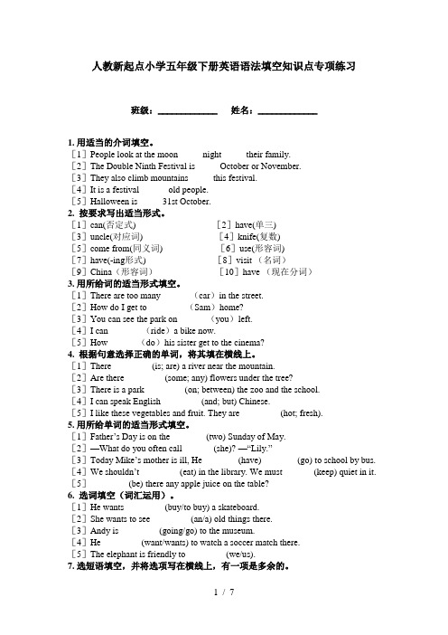 人教新起点小学五年级下册英语语法填空知识点专项练习