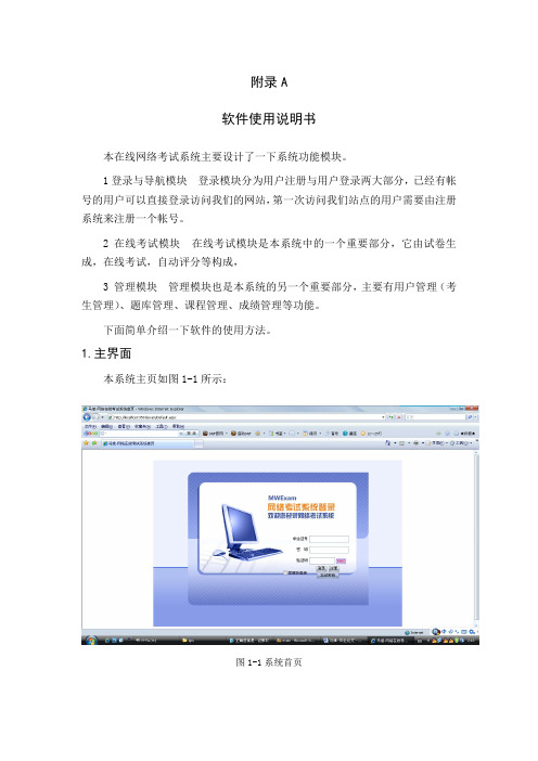 在线考试系统 软件使用说明书