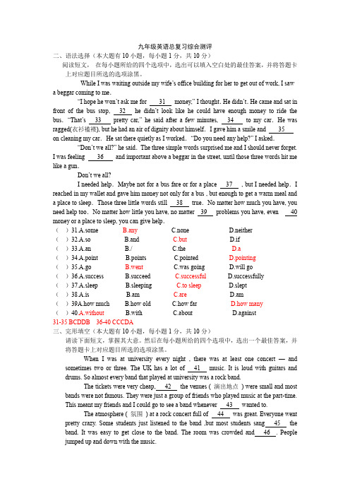 2019-2020广东中考九年级英语总复习综合测评(请出题老师修改,认真校对)