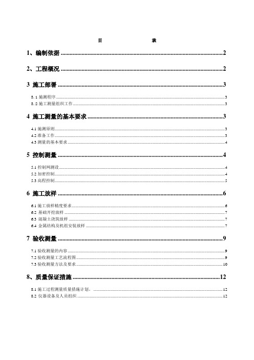 最新桃源水电站施工测量方案修改(1)