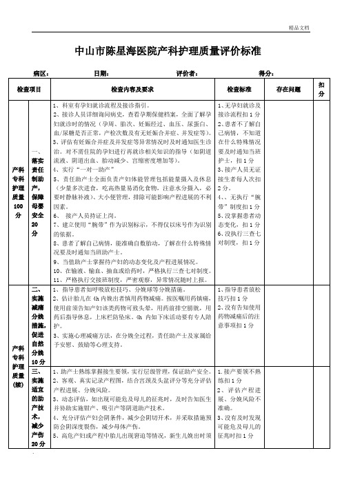 产房专科护理质量评价标准