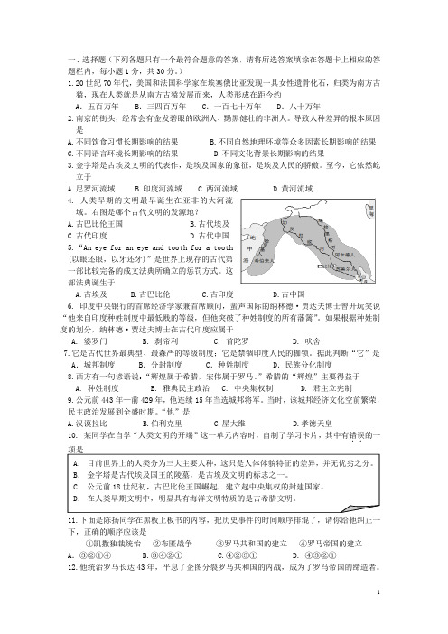 河南省西华县西华营一中九年级历史上册 世界古代史部分测试题 新人教版