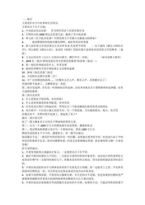 广播电台试题