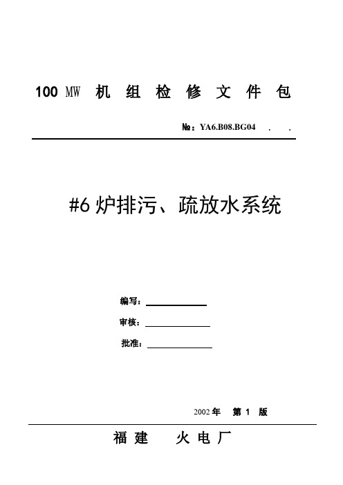 排污疏放水系统系统