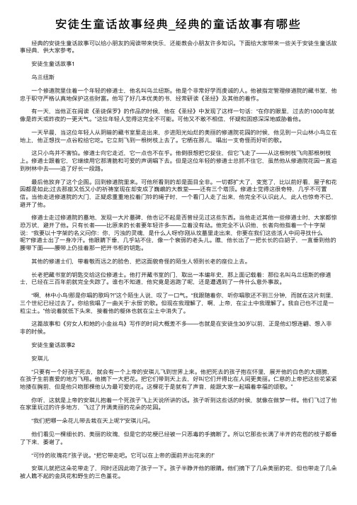 安徒生童话故事经典_经典的童话故事有哪些