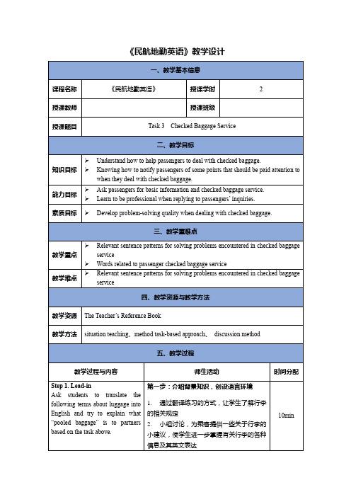 《民航地勤英语》(李瑛)017-8教案 project2-task3