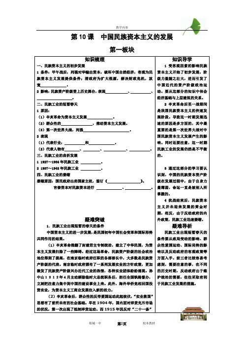 第10课 中国民族资本主义的发展