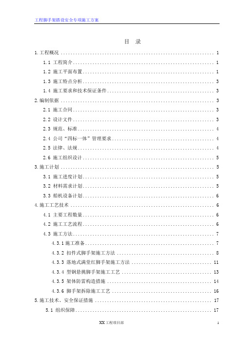 综合楼脚手架安全专项施工方案