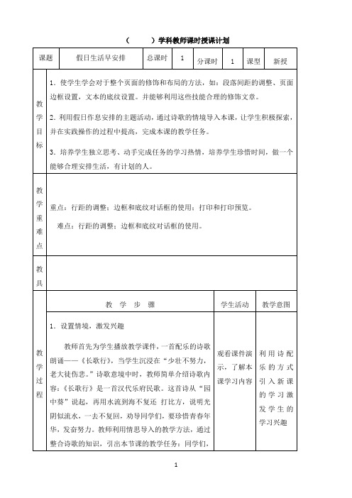 五年级下信息技术教案-假日生活早安排-天津版8