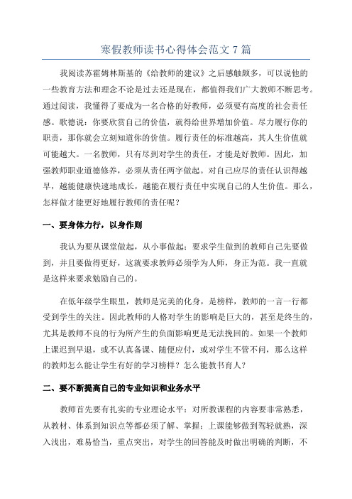 寒假教师读书心得体会范文7篇