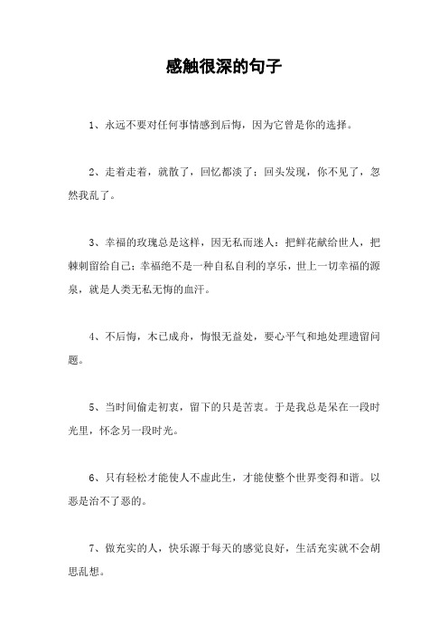 感触很深的句子