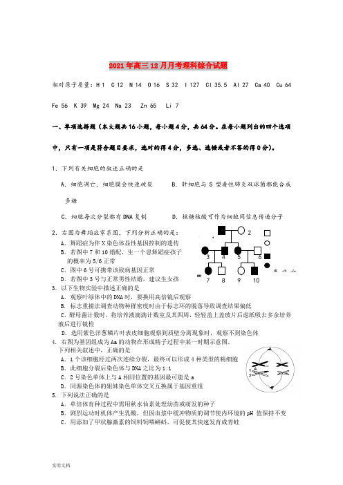 2021-2022年高三12月月考理科综合试题