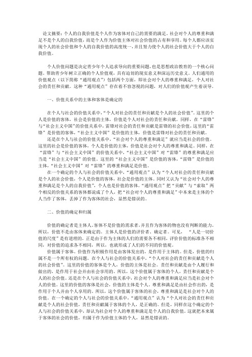 个人价值与社会价值的关系