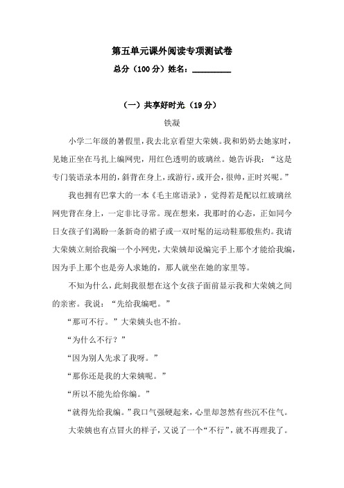 2023-2024学年六年级上学期语文第五单元课外阅读专项测试卷 含答案